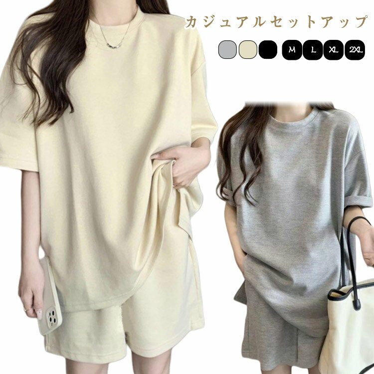 乐天商城 - レディース カジュアルセットアップ 夏 半袖 ゆったり 2点セット 上下セット 半袖tシャツ トップス ハーフパンツ ショートパンツ カットソー Tシャツ 運動着 リラックスウェア 短パン クルーネック 上下 無地 シンプル ルームウェア 部屋着 カジュアル 体型カバー 送料無料