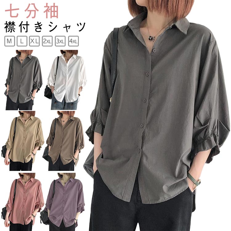 乐天商城 - 七分袖 シャツ ブラウス レディース ゆったり トップス 薄手 おしゃれ カジュアル 春夏 パフスリーブ バルーンスリーブ シャツ 春夏 襟付きシャツ 袖 体型カバー きれいめ 大きいサイズ 薄手 普段着 20代 30代 40代 送料無料
