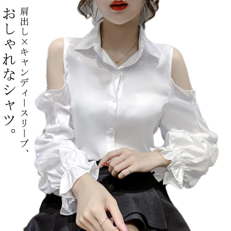 乐天商城 - オフショルダー ブラウス トップス レディース シャツ 肩見せ 肩出しトップス 長袖シャツ 長袖ブラウス シャツ 前開け バルーンスリーブ ボリューム袖 かわいい カジュアルシャツ フェミニン おしゃれ 春 夏 秋 きれいめ 無地 シンプル 送料無料