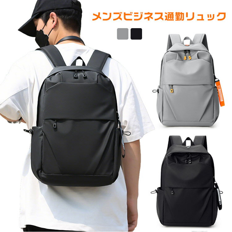 乐天商城 - メンズ 通勤 15.6インチノート ナイロン素材 リュックサック バックパック ビジネス 防水 メンズ 大容量 リュック PC対応 PC 軽量 シンプル 多機能 通勤 通学 出張 旅行 アウトドア ギフト