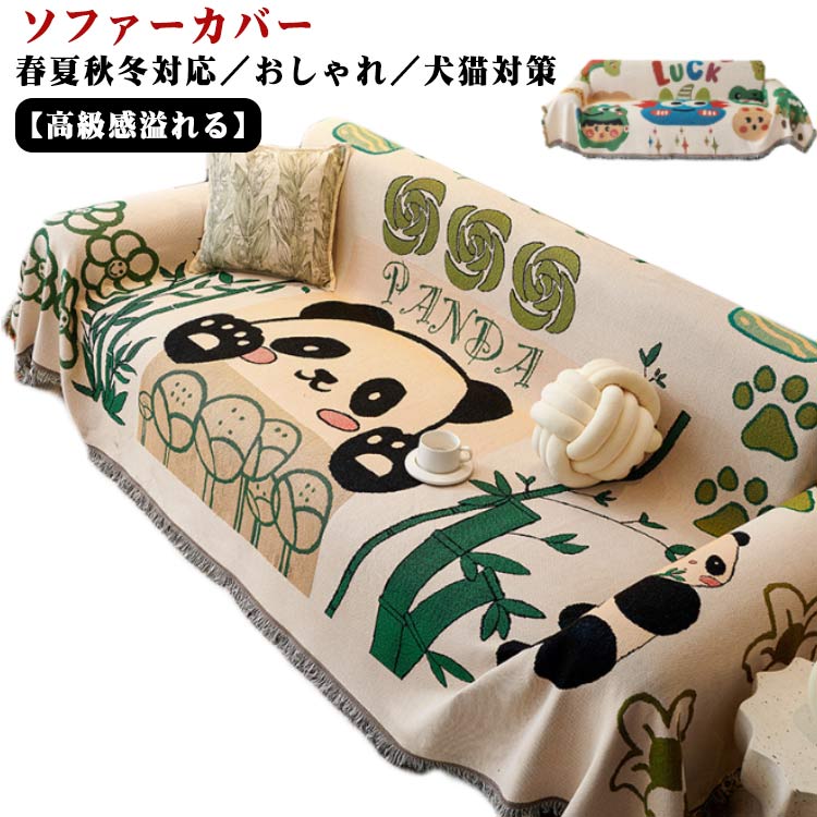ソファーカバー ジャガード編み ソファーカバー ソファ おしゃれ 一人掛け リバーシブル フリンジ付き ベッドカバー かけるだけ 保護カバー インテリア 洗える 汚れ防止 犬猫対策