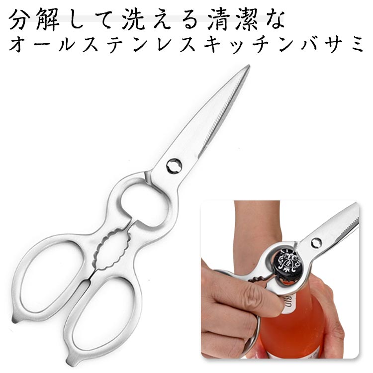 樂天商城 - 取り外し ハサミ キッチンハサミ キッチンハサミ 料理 キッチンはさみ ステンレス オールステンレス 洗える 食洗機 持ち運び まな板いらず 缶開け 栓抜き