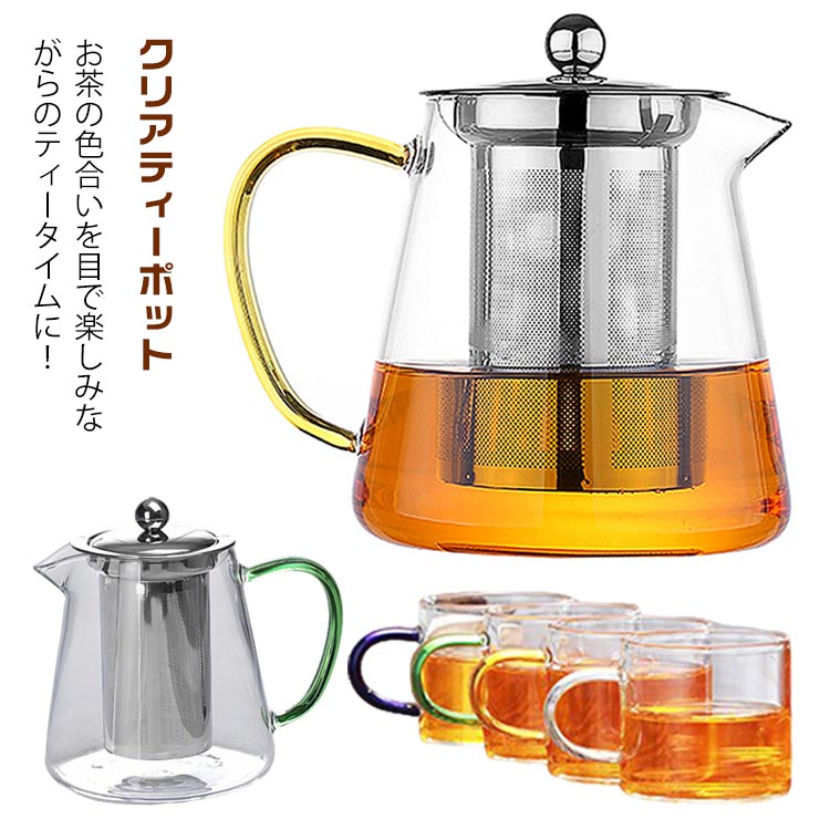 5点セット クリアティーポット カップ付き 耐熱ガラス ティーポット 耐熱ガラス ストレーナー付き ガラ..