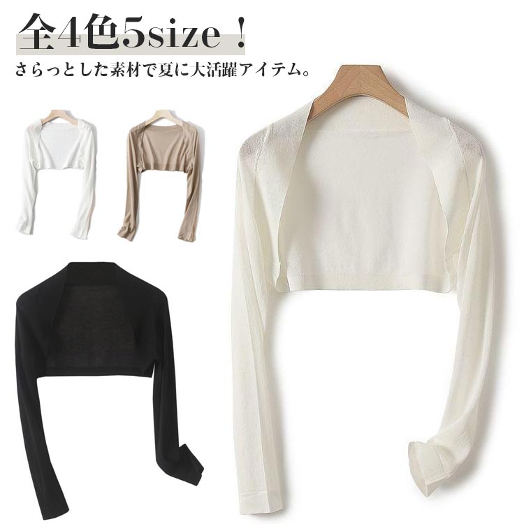 乐天商城 - サマーカーディガン 長袖 全4色5size！ボレロ ロングスリーブ シンプル 薄手 短め 紫外線 対策 無地 無地カーディガン 夏 秋 春 レディース 羽織り UV 全4色5size！ボレロ ショート丈 カジュアル 体型カバー 細見え