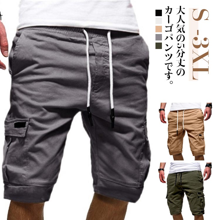 樂天商城 - カーゴパンツ 5分丈パンツ 短パン ワークパンツ ショートパンツ メンズ ストレート 膝丈 チノパン スポーツ カーゴパンツ ボトムス 大きいサイズ 無地 カジュアル 夏物 作業ズボン ポケット