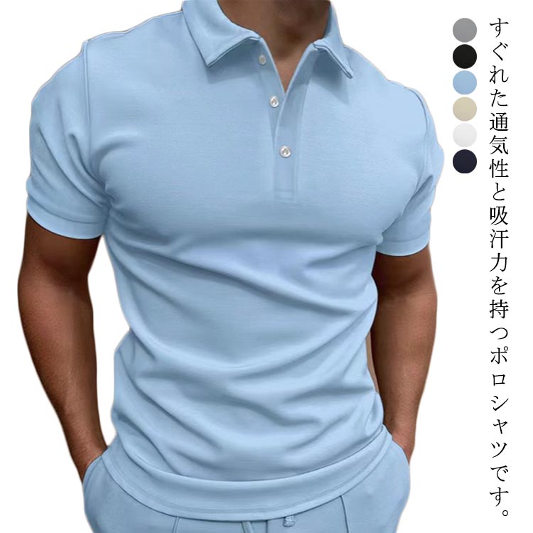 樂天商城 - 速乾 ひんやり ボタンダウン 紳士 メンズ 半袖 薄手 吸水 スリム タイト ストレッチ ゴルフ スポーツ カジュアルシャツ ポロシャツ スポーツ 半袖ポロ トレニンーグ 細身 シンプル かっこいい お兄系 春夏 無地 ビジネス ポロシャツ スポーツ ジム 送料無料 大きいサイズ