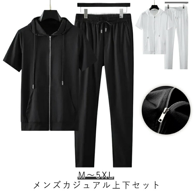 樂天商城 - セットアップ メンズ 夏 半袖 パーカー ロングパンツ 上下セット 薄手 ジャージ上下 スポーツウエア 半袖パーカー 長ズボン ジップアップ カジュアルセットアップ 運動着 ゆったり 大きいサイズ フード付き 無地 スポーツ 送料無料
