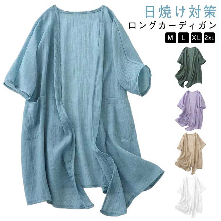 乐天商城 - ひんやり 日焼け対策 uv UVカット カーディガン 夏用 ロング丈 大きめ 薄手 レディース ロングカーディガン 二の腕カバー 薄手カーディガン 体型カバー 羽織 透け感 羽織り シアーカーディガン 紫外線対策 冷房対策 無地 シンプル 送料無料