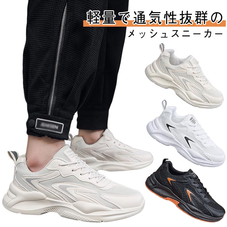 樂天商城 - メッシュスニーカー メンズ 厚底スニーカー 運動靴 ダットスニーカー 通気性 涼しい ウォーキングシューズ ランニング トレーニング 軽い おしゃれ カジュアルシューズ スポーツ サマーシューズ ゴルフシューズ ローカット 送料無料