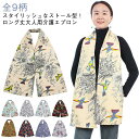 食事エプロン ストール食事用エプロン おしゃれ 大人 介護 食事用 総柄 おしゃれ ロング シニア 高齢者 ストール お食事用 エプロン 介護用品 補助 汚れ防...