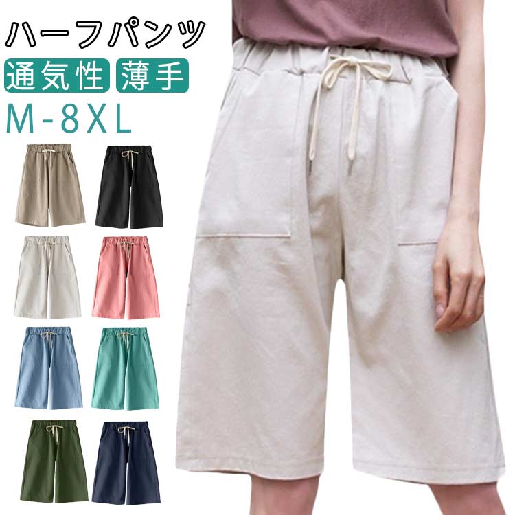 乐天商城 - 膝丈 ハーフパンツ 送料無料 ウエストゴム ボトムス 単色 送料無料 ポケット XL 無地 レディース ソリッドカラー 女性用 婦人用 カジュアル 薄手 夏 半ズボン M L 2XL 3XL 4XL 5XL 6XL 7XL 8XL ハーフパンツ 5分丈パンツ