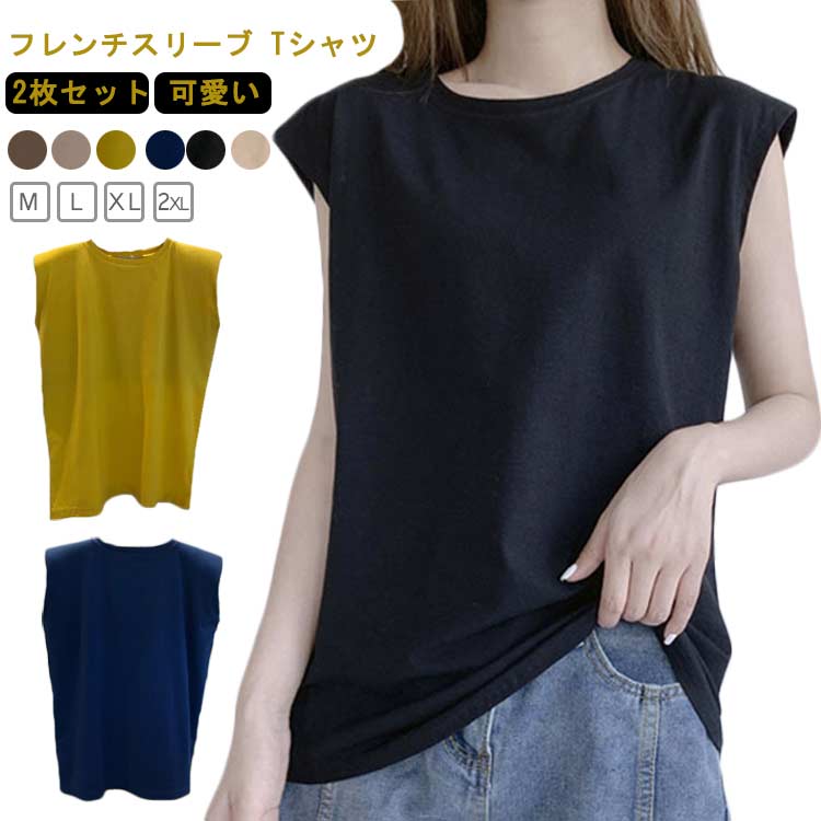 乐天商城 - 【2枚セット】フレンチスリーブ ロングTシャツ ゆったり Tシャツ 肌触りいい クルーネック レディース キャミソール タンクトップ 袖なし ロンT 可愛い トップス ノースリーブ 無地 お洒落 カットソー UVカット プルオーバー 【2枚セット】フレンチスリーブ 送料無料