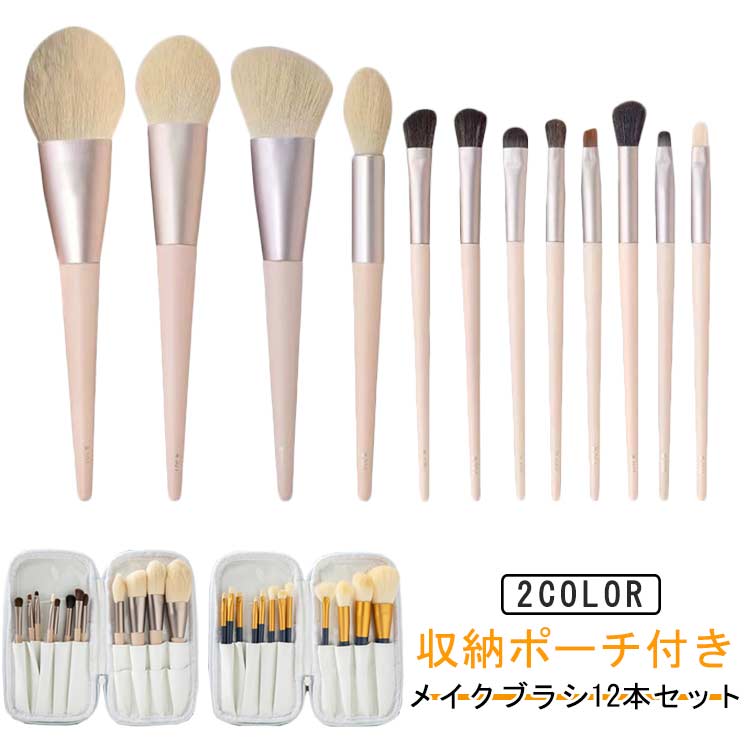 ふわふわ 12本セット 柔らかい メイクポーチ メイクブラシセット メイクブラシセット メイクブラシ 旅行用 ピンク パウダーブラシ プレゼント 可愛い 化粧筆...