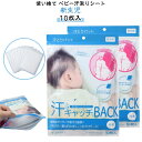 背中用 吸汗シート ベビー 10枚入り 薄手 汗取り ベビー汗取りシート 使い捨て 背中パッド 使い捨て汗シート あせとり 通気性抜群 汗対策 赤ちゃん 新生児 幼児 貼るだけ