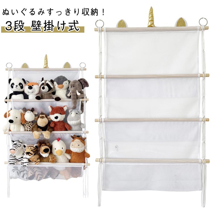 吊り下げ収納 ぬいぐるみ 見せる収納 3段 ハンモック 壁 ドア掛け収納 おもちゃ 人形収納 収納 ウォールポケット 省スペース おしゃれ インテリア リビング