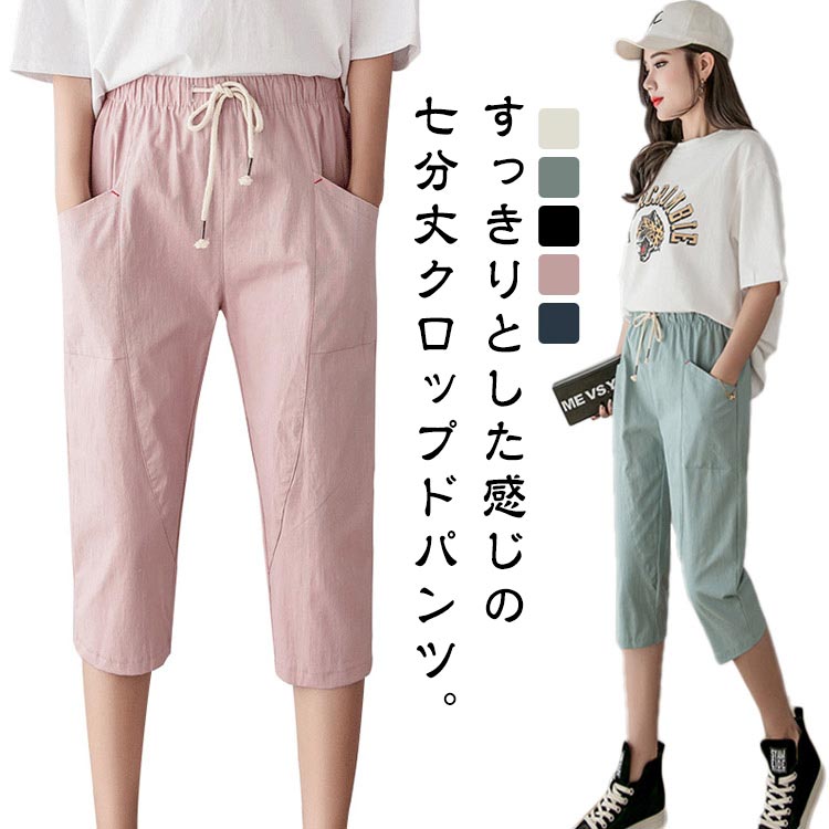 乐天商城 - サルエルパンツ クロップドパンツ 体型カバー 七分丈 7分丈パンツ サマーパンツ テーパードパンツ 綿麻パンツ 夏 美脚パンツ レディース クロップド ポケット付き カジュアルパンツ クロップドパンツ 薄手 無地 お洒落 カジュアル 夏