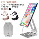 スマホスタンド スマホスタンド テレワーク 送料無料 滑り止め 角度調整 ギフト 折りたたみ iPadスタンド アイパッド 縦置き 横置き 在宅勤務 アルミ合金...