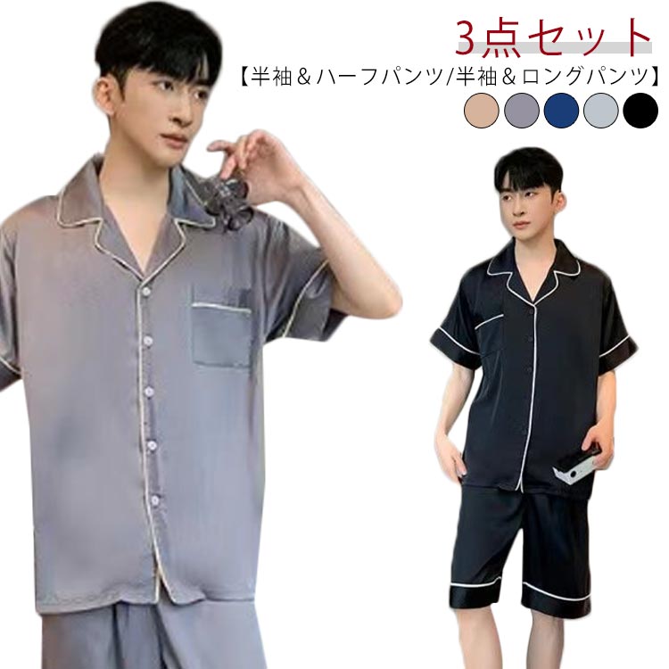 乐天商城 - 夏 パジャマ メンズ 部屋着 おしゃれ 紳士服 ナイトウェア ルームウェア シンプル リラックス セットアップ ルームウェア 上下セット ロングパンツ 半袖 ホーム アイスシルク薄型 パジャマ メンズ 上下セット 半袖 パンツ メンズ