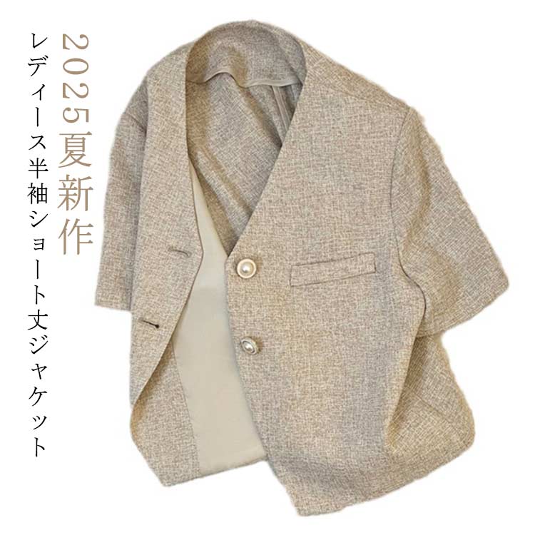 乐天商城 - Vネック サマージャケット 半袖 羽織り 半袖 ショート丈 夏用 ジャケット ライトアウター レディース 薄手 通勤 エレガント ノーカラー デート フォーマル 夏コーデ スタイルアップ