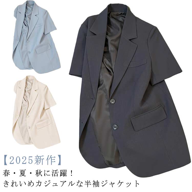 乐天商城 - ライトアウター レディース ビジネス スーツジャケット アウター 無地 きれいめ シンプル 薄手 体型カバー サマージャケット 婦人 フォーマル オフィスカジュアル 半袖ジャケット 女性