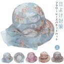 UVカット 花柄 バケットハット つば広帽子 レディース 春夏 UV帽子 遮光 畳める つば広 紫外線カット 日よけ対策 帽子 折りたたみ きれいめ かわいい ...