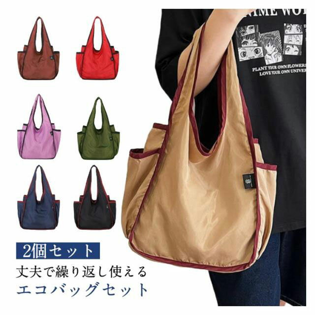 乐天商城 - エコバッグ マチ付きエコバッグ 2個セット コンパクト おしゃれ 軽い ショッピングバッグ 買い物バッグ コンビニ 弁当 折りたたみ 軽量 レジ袋 トートバッグ カバン 鞄 手さげ 袋 実用的 手提げ袋 かわいい 男女兼用 丈夫 便利グッズ 送料無料