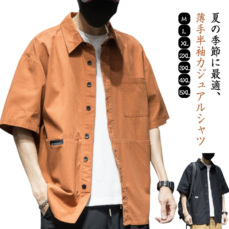 乐天商城 - カジュアルシャツ メンズ　半袖シャツ 無地シャツ 半袖 シャツ カジュアル 羽織 無地 開襟シャツ スリムシャツ ゆったり 夏 夏服 トップス 薄手 大きいサイズ 通勤 お兄系 父の日 プレゼント シンプル 胸ポケット ビジネス 大人 男性 送料無料