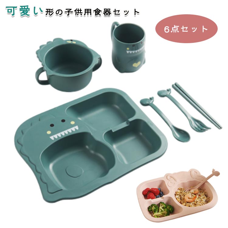 ランチプレート キッズ食器 かわいい キッズプレート 6点セット 子ども用食器セット 子供食器 子供用品 仕切り ボウル 仕切り付きプレート 軽い 割れない ベ...
