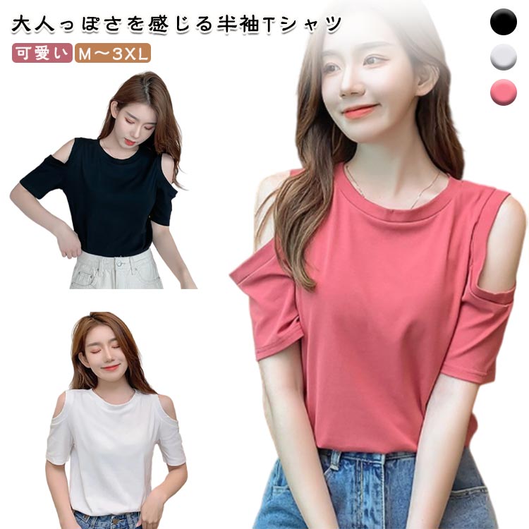 乐天商城 - オフショルダーtシャツ 半袖Tシャツ カットソー Tシャツ レディース 肌見せ 可愛い 春夏 半袖 無地 オフショル 肩出し 肩あき クルーネック トップス ゆったり 体型カバー 大きいサイズ ビッグシルエット かわいい オフショルダー お洒落 キレイめ 送料無料
