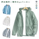 UVパーカー 紫外線防止 接触冷感 軽量 uvカット ジップアップ フード付き メンズ レディース 薄手 涼しい 日焼け止め 長袖 ひんやり ライトアウター 男女兼用 スポーツ 冷房対策 ジップパーカー ジャケット 通気性 送料無料
