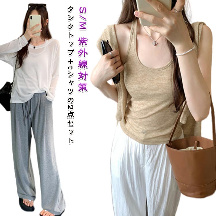 樂天商城 - Tシャツ 2点セット シアートップス レディース 長袖 tシャツ＆キャミソールトップス ゆったり 体型カバー キャミソール 長袖tシャツ 薄手 紫外線対策 冷房対策 カジュアル ビッグTシャツ オーバーサイズ プルオーバー ビックサイズ 無地 シンプル トップス 送料無料
