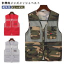 メッシュベスト フィッシング メンズ 通気性 大きいサイズ カメラマン 薄手 アウトドア 多機能 蒸れない ポケット 夏用 射撃 お釣り 撮影 作業用 登山 大...