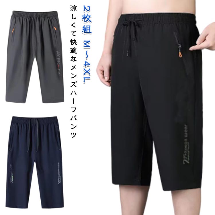 ハーフパンツ メンズ ショートパンツ 薄手 おしゃれ カジュアル ストレッチ 2枚セット ゴルフ ゴルフウェア ゴルフパンツ ストレッチパンツ スマホポケット イージー パンツ ボトムス 紳士服 大きいサイズ 2枚組 無地 シンプル 送料無料