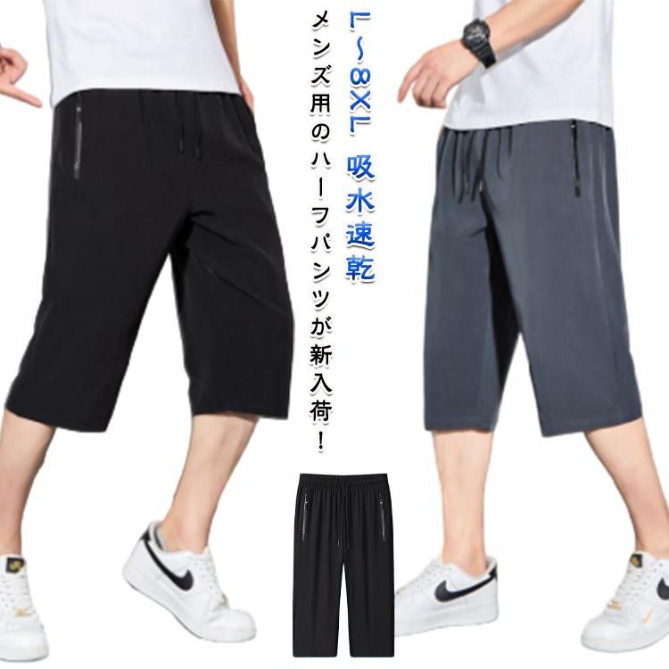 乐天商城 - メンズ ハーフパンツ ショートパンツ 薄手 紳士服 ストレッチ 涼しい 冷感 吸水速乾 無地 ウエストゴム 7分丈 ゴルフ ゴルフウェア おしゃれ カジュアル 大きいサイズ ドライ イージーパンツ 短パン 春夏 ボトムス 実用的 お出かけ 大人 男性 送料無料