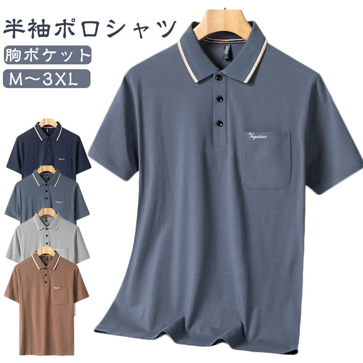 乐天商城 - ポロシャツ 半袖 メンズ 夏服 薄手 春夏 ポロ 紳士服 ゴルフウェア シャツ 半袖ポロシャツ 吸汗 胸ポケット ビジネス 涼しい 大きいサイズ おしゃれ ドライ 着やすい ギフト 父の日 プレゼント トップス 大人 男性 通勤 送料無料