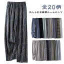 ルームウェア メンズ ルームパンツ ロングパンツ 薄手 春 夏 長ズボン ボトムス ロング丈 ゆったり 総柄 部屋着 ルームパンツ ウエストゴム ストレート パ...