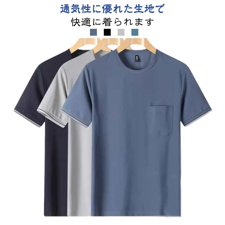 乐天商城 - アイスシルクTシャツ 冷感tシャツ メンズ 夏 半袖tシャツ 涼しい ストレッチ ラウンドネック 半袖 夏服 紳士服 ゆったり 無地 おしゃれ カジュアル 大きいサイズ メンズ半袖 トップス 通気性 運動着 部屋着 送料無料
