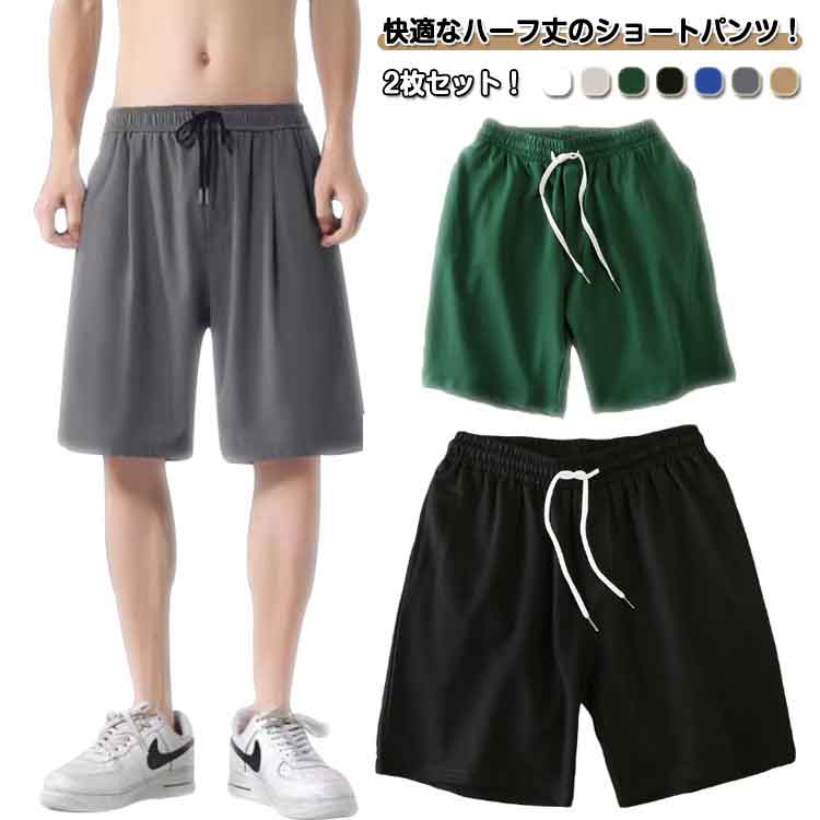 乐天商城 - 部屋着 夏 ウエストゴム 2枚セット！ハーフパンツ ゴルフ 半ズボン スポーツウェア 大きいサイズ パンツ 吸汗速乾 無地 短パン ストレッチ 夏 ジュニア 5分丈 ルームウェア プレゼント 春 2枚セット！ハーフパンツ アウトドア 父の日