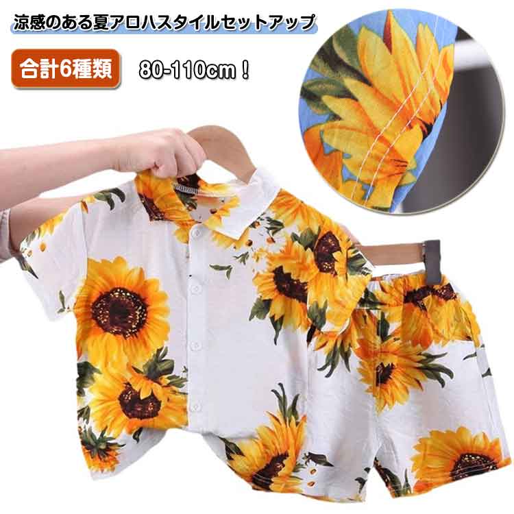 乐天商城 - 夏 2点セット ビーチ 子供 Tシャツ キッズ 半袖 アロハシャツ シャツ 6タイプ ジュニア 韓国 半パン 春 ショートパンツ アメカジ セットアップ 半袖 半袖 おしゃれ ハワイアン 女の子 リゾート 小学生 花柄 幼児 服 セット 花柄