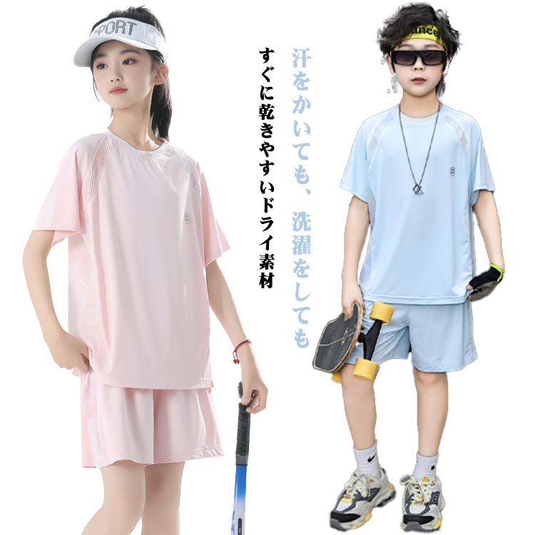 乐天商城 - 速乾 涼感 プレゼント tシャツ お出かけ 上下セット 涼しい キッズ ドライ 子供服 男の子 女の子 入学 入園 誕生日 キッズ 幼稚園 小学生 吸汗 スポーツウェア トレーニングウェア スポーツ カジュアル
