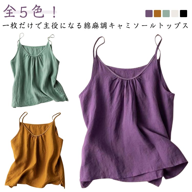乐天商城 - キャミソール トップス シャツ タンク レディース 綿混 涼しい タンクトップ ノースリーブ キャミソール 薄手 無地 トップス おしゃれ 可愛い キャミ シンプル インナー 重ね着 レイヤード 大きいサイズ 春 夏 ゆったり 体型カバー