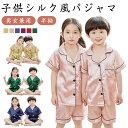 パープル 前開き 半袖 キッズパジャマ シルク風パジャマ 120 部屋着 前ボタン こどもパジャマ 男女兼用 6色 ルームウェア 寝巻き ブルー 送料無料 レッド ピンク グリーン ゴールド 100 110 送料無料 130 140