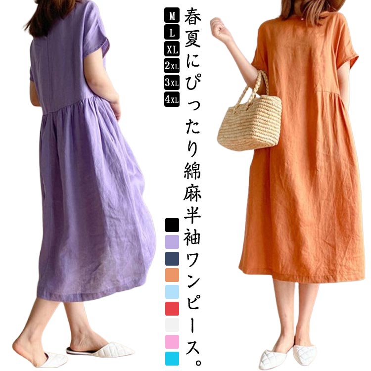 乐天商城 - ワンピース リネン ロングワンピース レディース 綿麻混 ロングワンピ 麻混 半袖 ドロップショルダー ミモレ丈 50代 体型カバー ゆったり クルーネック 20代 ナチュラル 無地 大きいサイズ 30代 40代 リネンワンピース 春 夏 ルームウェア