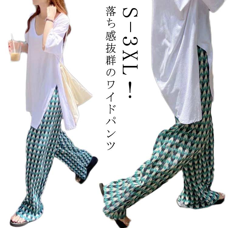 乐天商城 - ワイドパンツ マキシ丈 低身長 総柄 カジュアル レディース ボトムス ストレート プリーツパンツ ゆったり 体型カバー おしゃれ 涼感 秋 長ズボン ワイド パンツ 高身長 夏 脚長見え リラックス 部屋着 ワンマイルウェア 送料無料