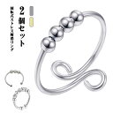 【2枚セット】ストレス解消リング 調節可能 回転可能 不安リング 可動ランナー リラックス 指輪 ビーズ付き ペアリング 【2枚セット】ストレス解消リング シン...
