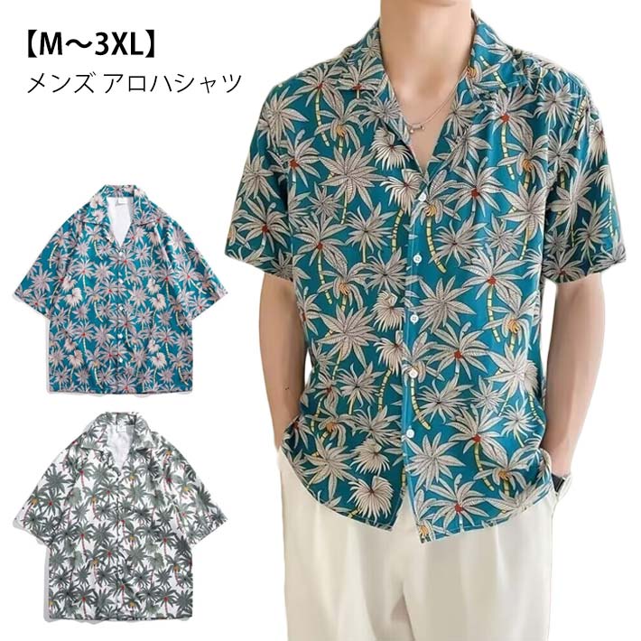 乐天商城 - アロハシャツ メンズ 薄手 ハワイアン アロハシャツ 総柄 Vネック カジュアルシャツ 開襟シャツ 柄シャツ アロハ 半袖シャツ シャツ 海 ビーチ リゾート レジャー 涼しいシャツ 大きいサイズ ゆったり