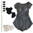 カップ付き リラックス 上下セット モダール素材 半袖 パジャマ ルームウェア カップ付きTシャツ+ショートパンツ セットアップ ナイトウェア 部屋着 シンプル...