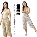 ルームパンツ 七分丈 ボトムス 春夏用 ルームパンツ レディース パジャマ ルームウェア ウエストゴム 薄手 ポケット付き ワイド マタニティ ハーフパンツ ゆ...