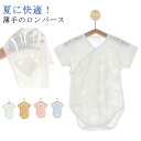 ロンパース ベビー服 綿 ベビー コットン 柔らかい 薄手 通気性 蒸れない 新生児 背中メッシュ 半袖 かわいい カバーオール 赤ちゃん ベビー 夏服 夏物 男の子 女の子 肌着 パジャマ 部屋着 涼しい 出産準備 出産祝い ギフト プレゼント 送料無料
