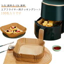 5-10L適用 四角形 3-5L適用 クッキングシート エアフライヤー用紙 エアフライヤー専用紙 100枚入り エアフライヤー用紙 スクエア型 油紙 防水 天ぷら敷紙 220℃耐熱 揚げ物 ケーキ お菓子 使い捨て キッチン専用 ノンフライヤー/電子レンジ/オーブン/蒸し器利用可能